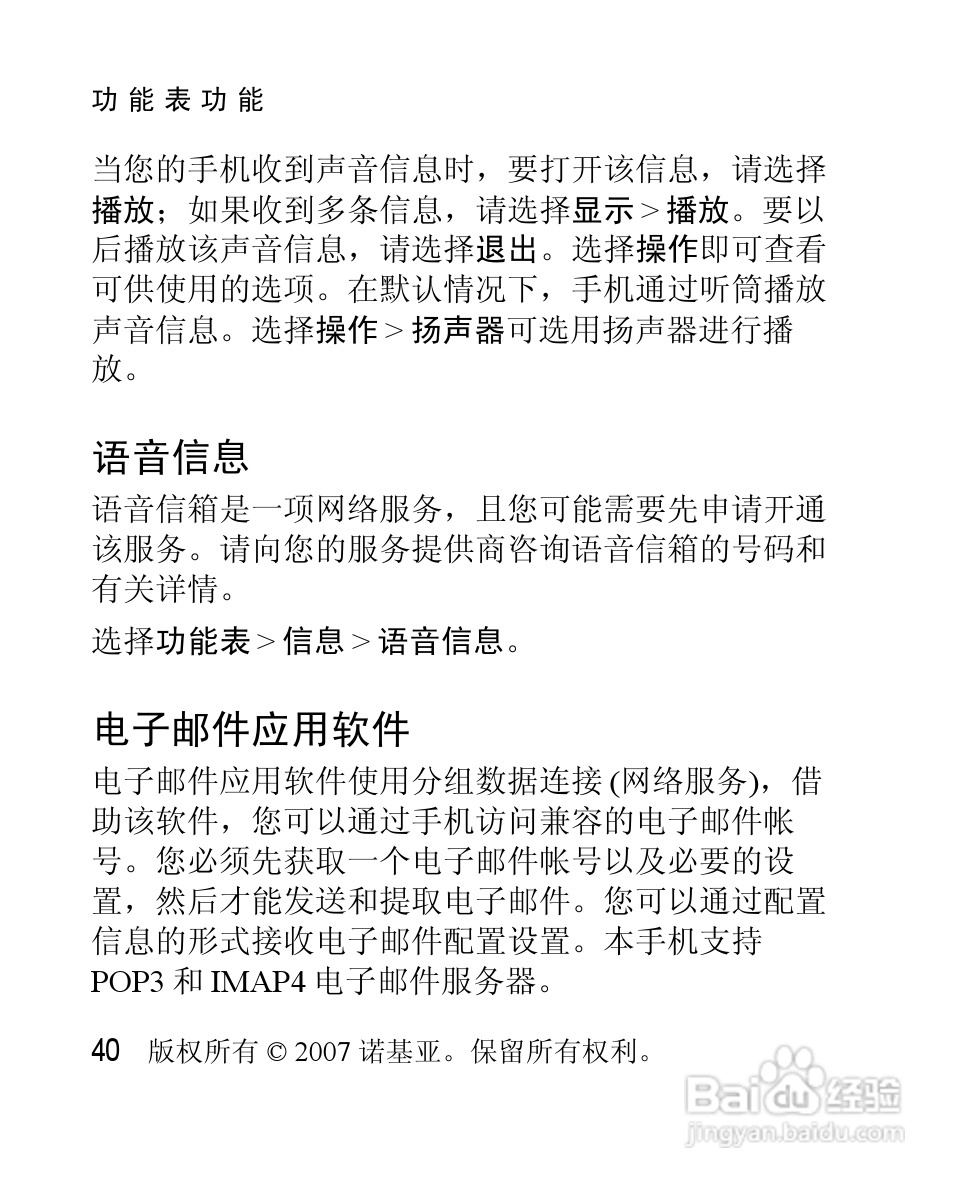诺基亚2630手机使用说明书:[5]