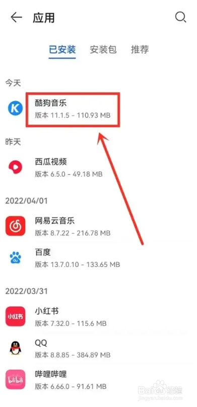 华为手机软件更新的时间如何查看