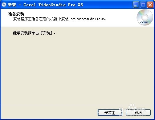 会声会影X5下载、安装、注册教程