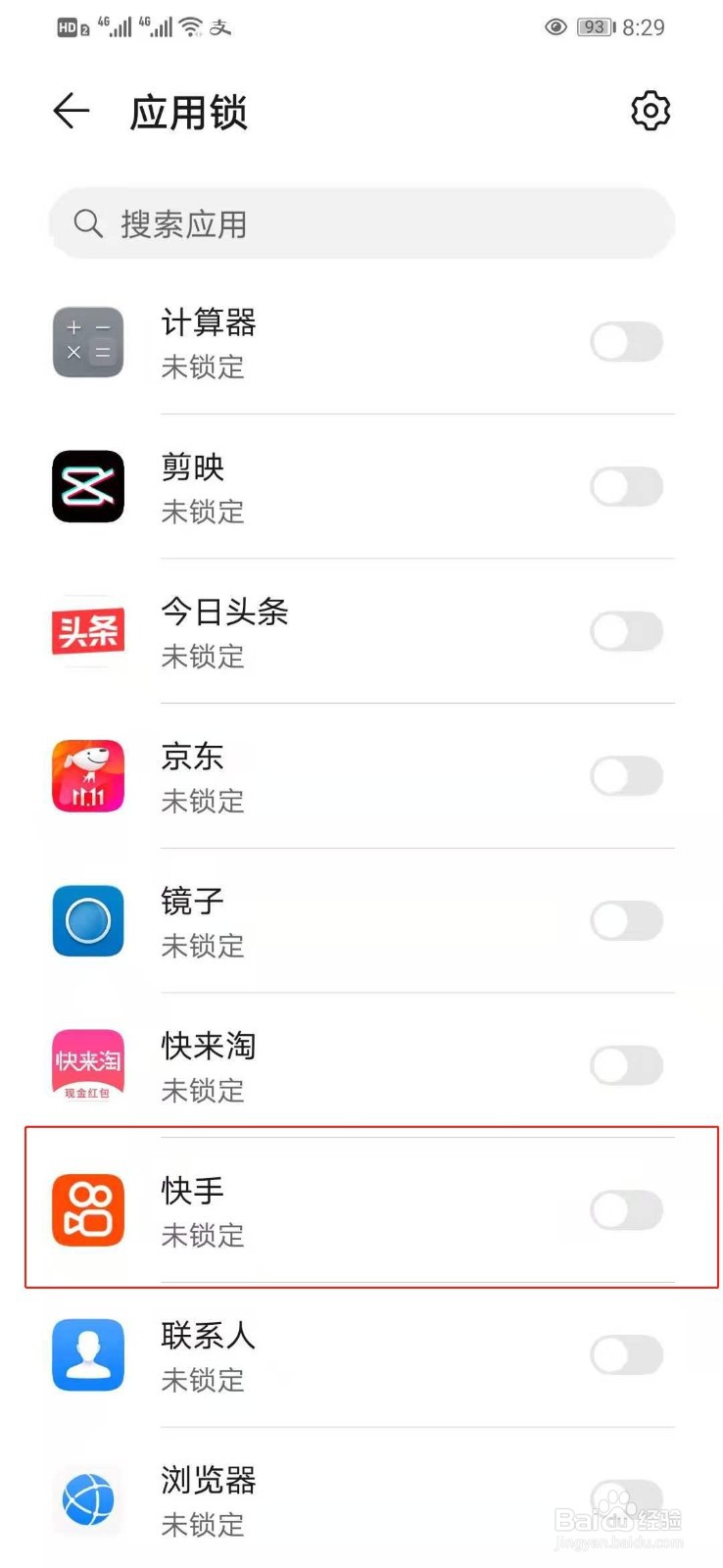 华为手机如何关闭进入快手时验证密码