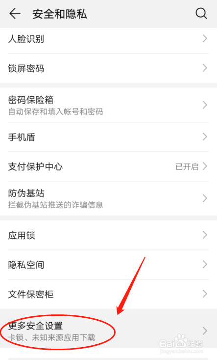 华为P30手机如何设置外部来源应用下载