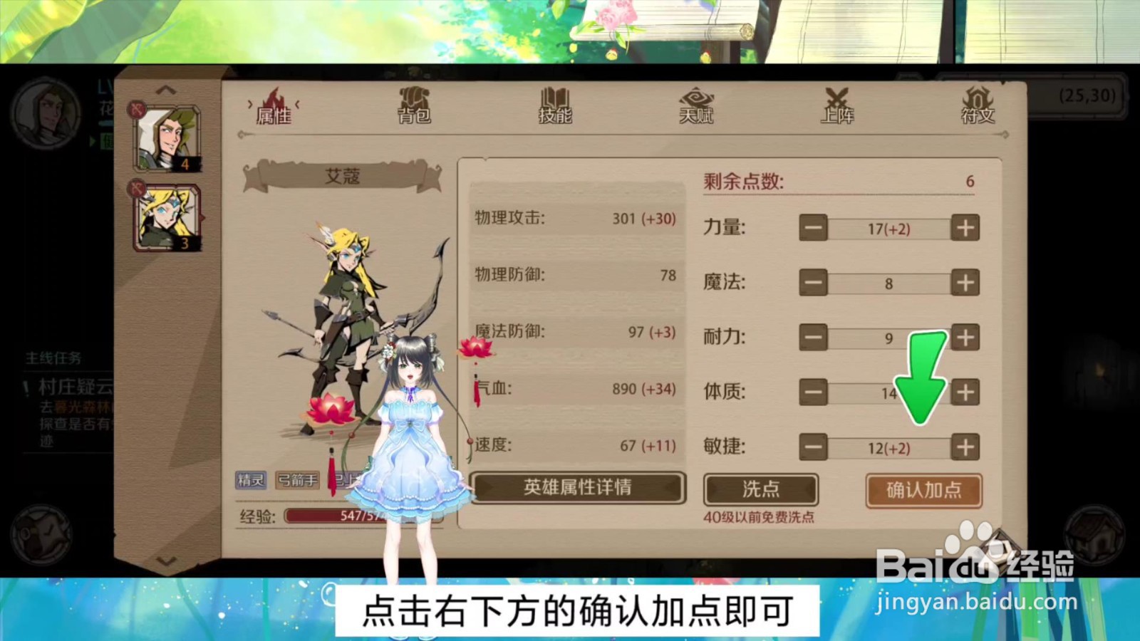 时间之钥怎么给角色加点