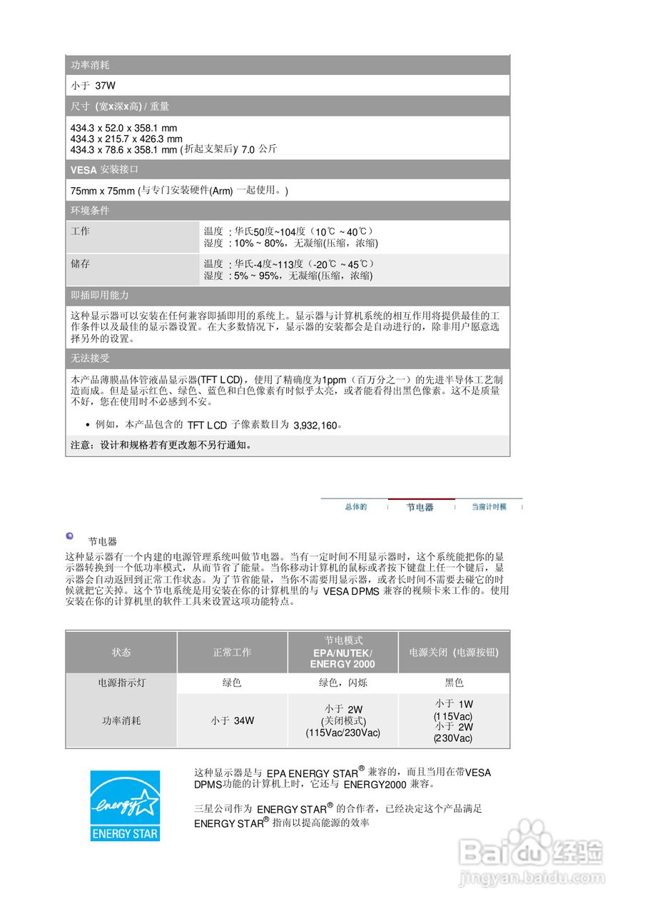 三星920T液晶显示器使用说明书:[9]