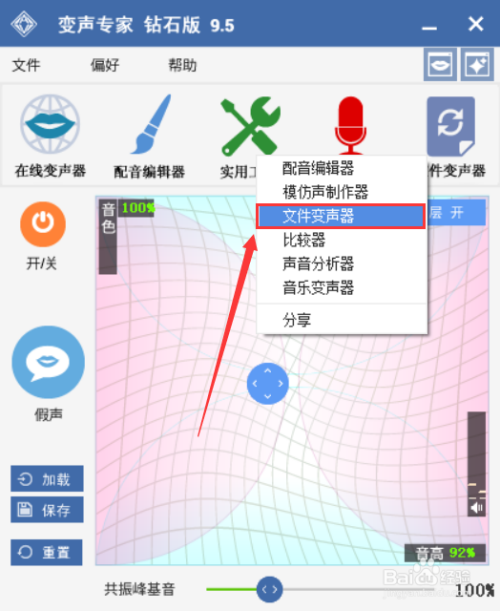 变声软件录音变声怎么操作?