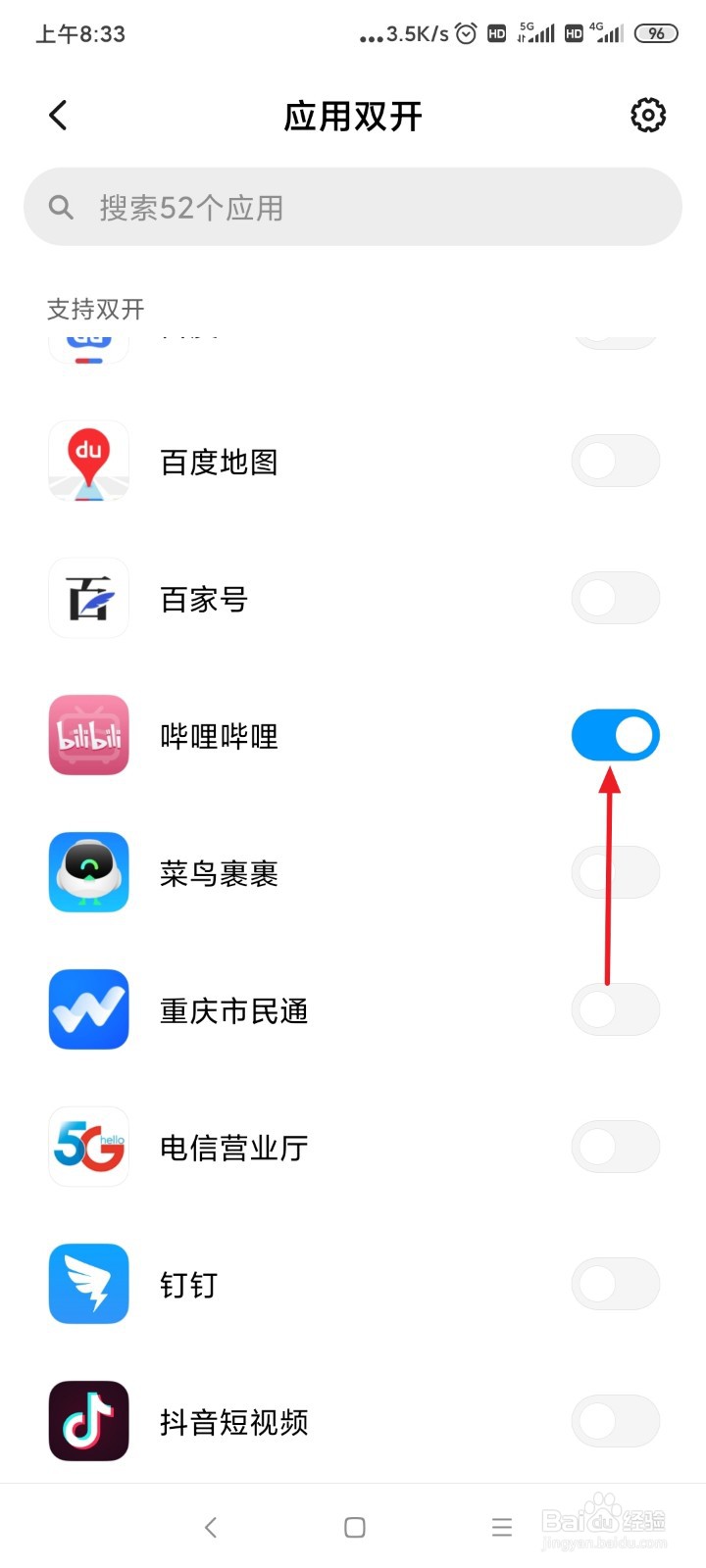小米手机如何应用双开