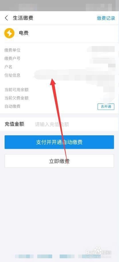 在支付宝上如何缴纳电费