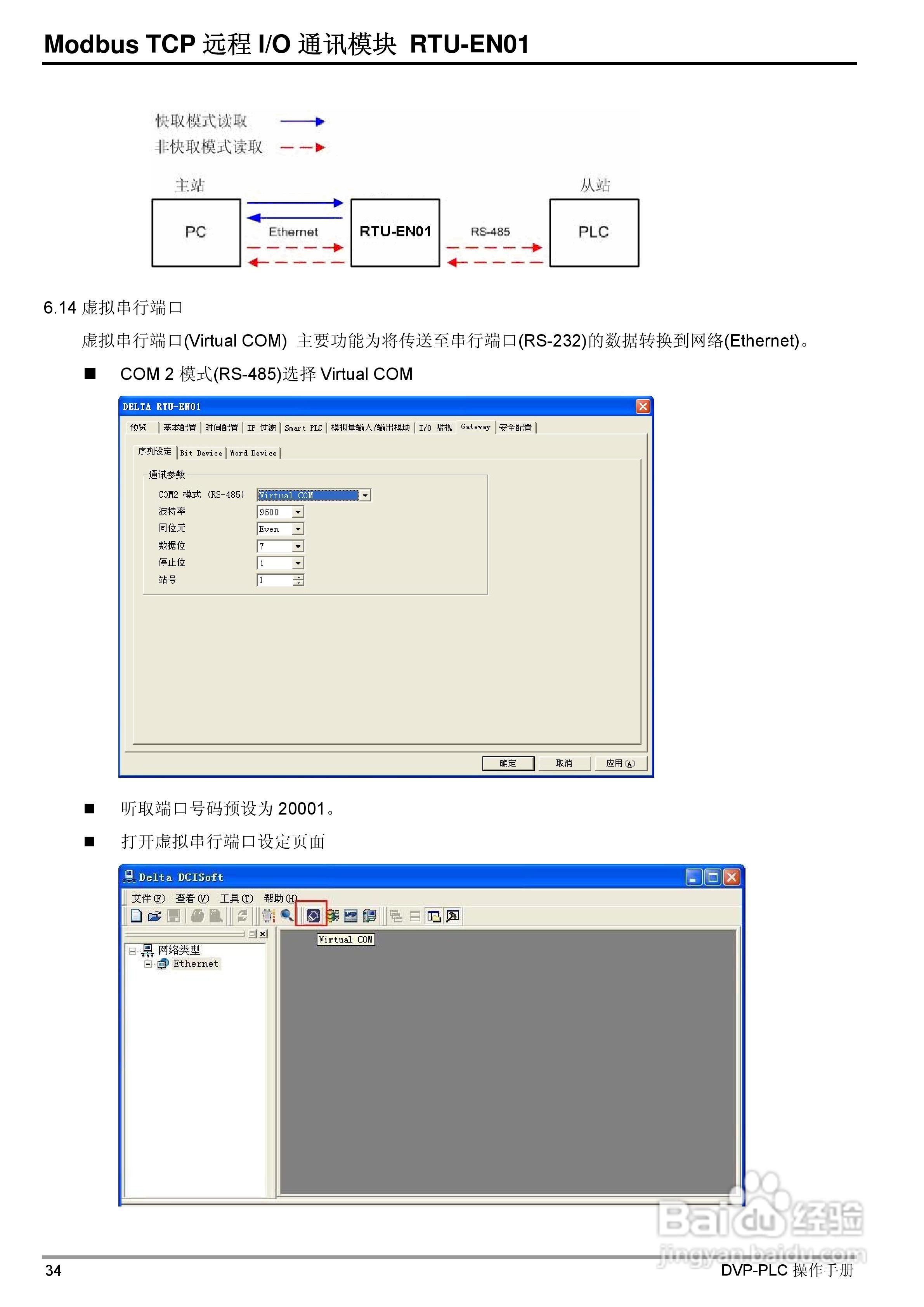 台达RTU-EN01 Ethernet远端IO通讯模组操作手册:[4]