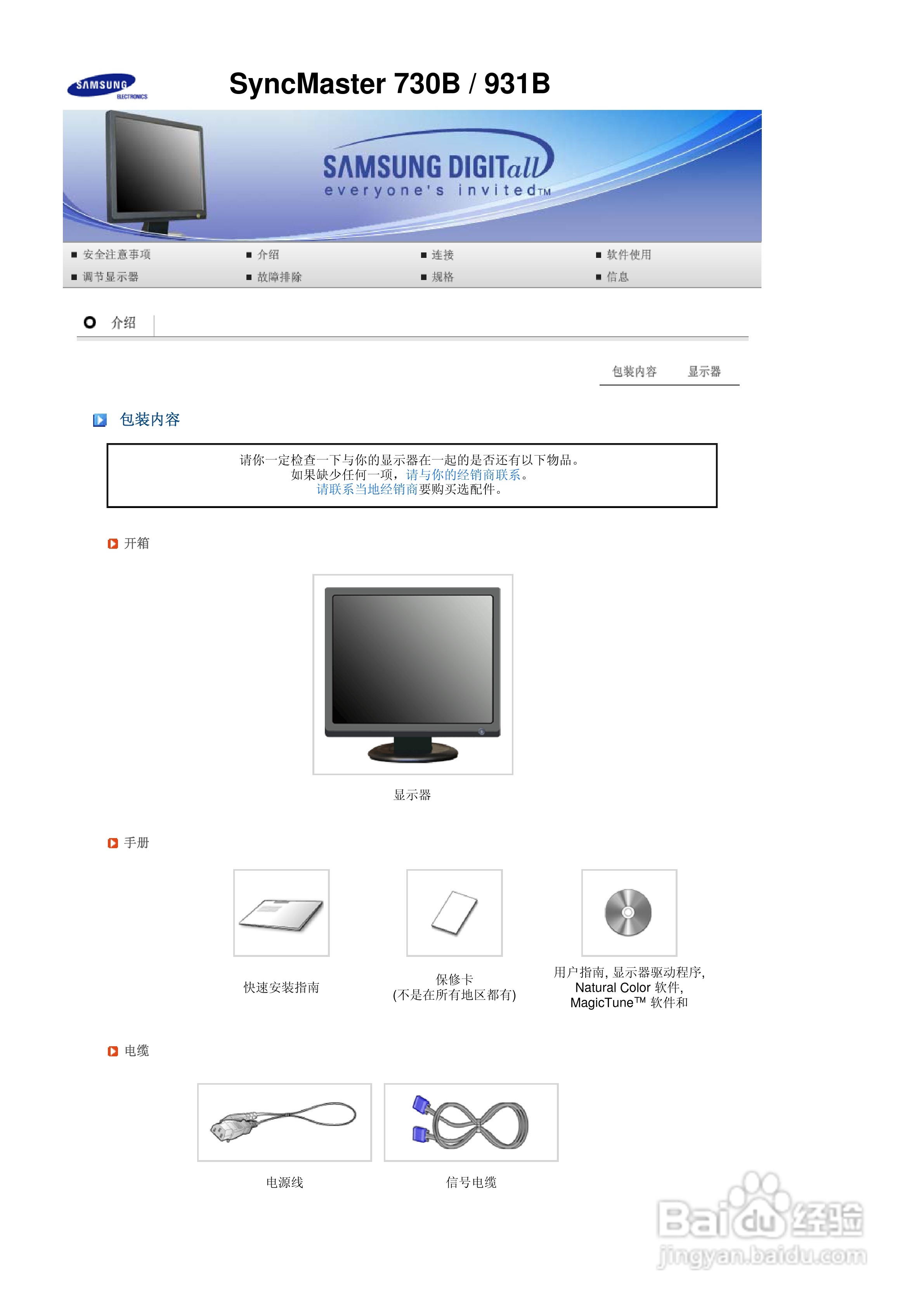 三星731B液晶显示器使用说明书:[2]