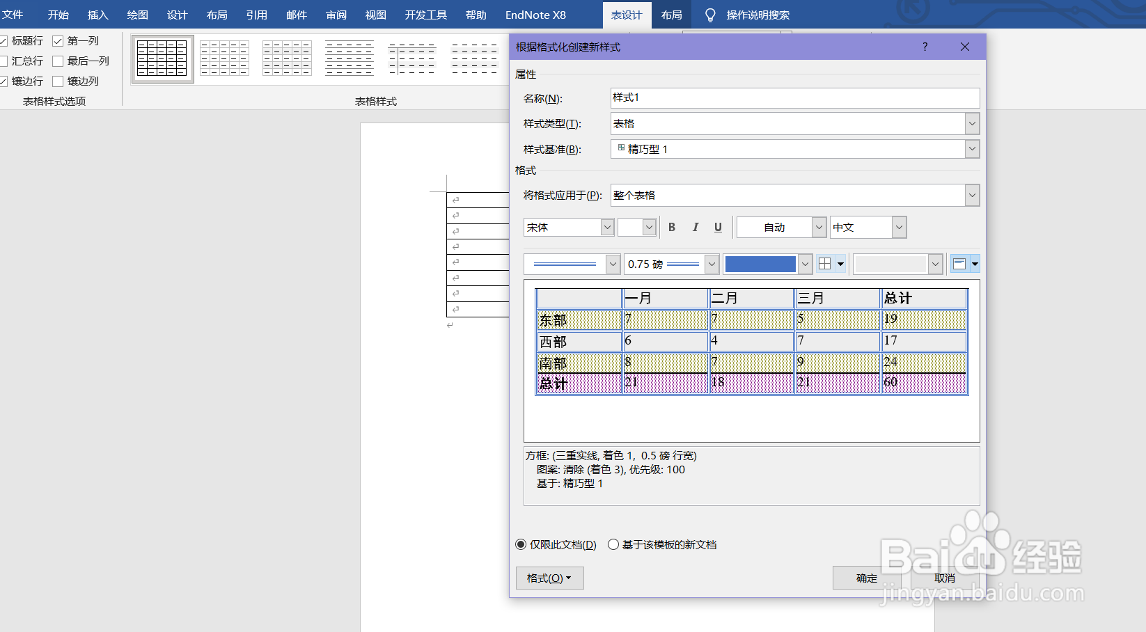 word2019怎么新建表格样式？