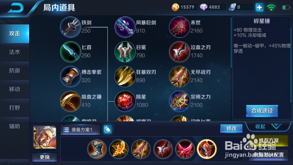 黄忠在火焰山大战中出装和打法