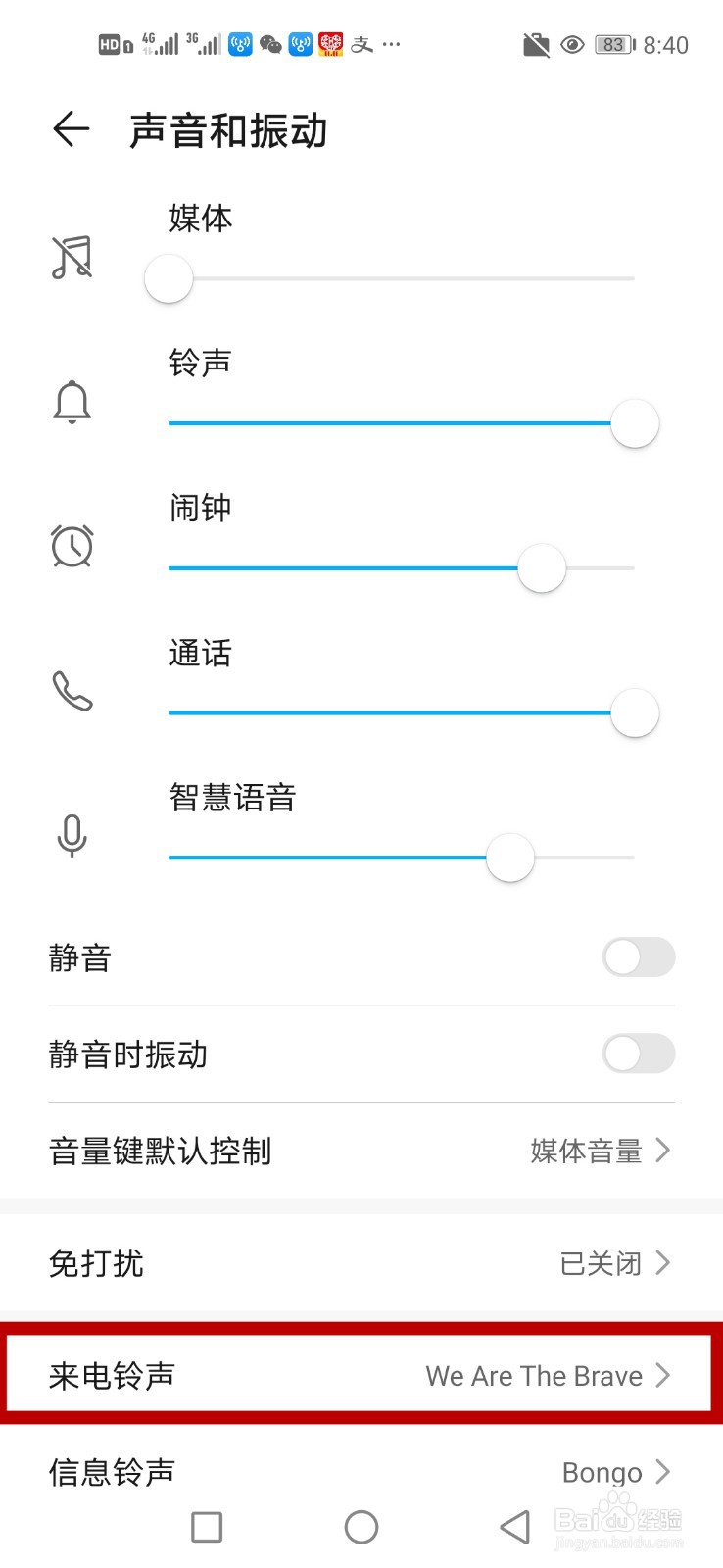 华为手机来电铃声怎么设置