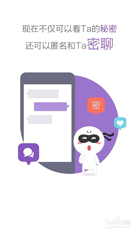 匿名交友攻略