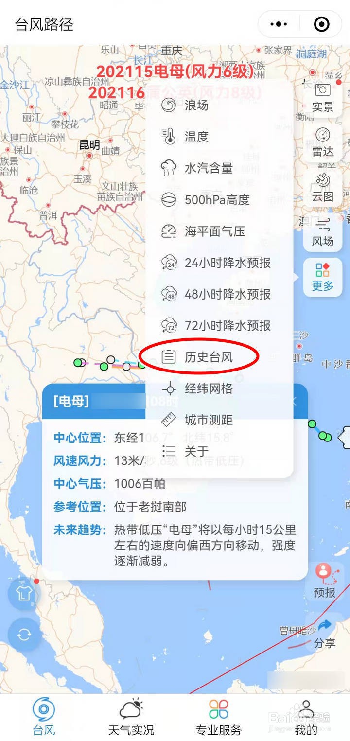 历史台风路径在手机里如何查看