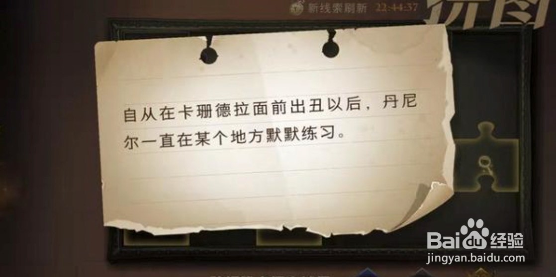 哈利波特自从在卡珊德拉面前出丑以后线索攻略