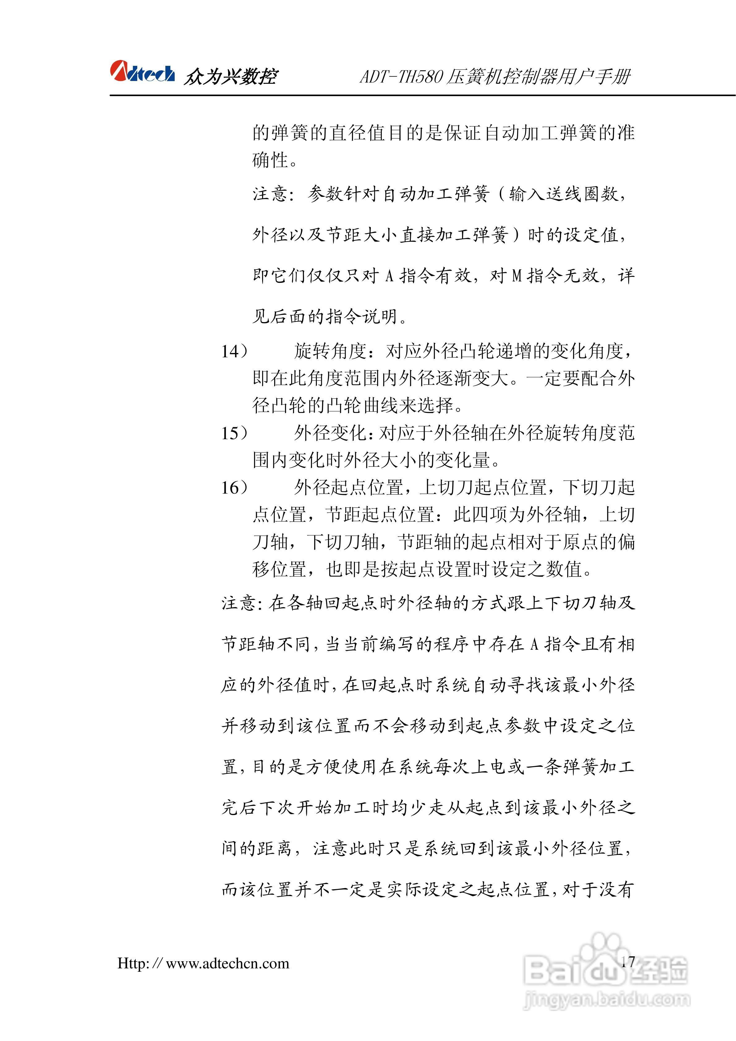 众为兴数控ADT-TH580五轴压簧机系统用户手册:[2]