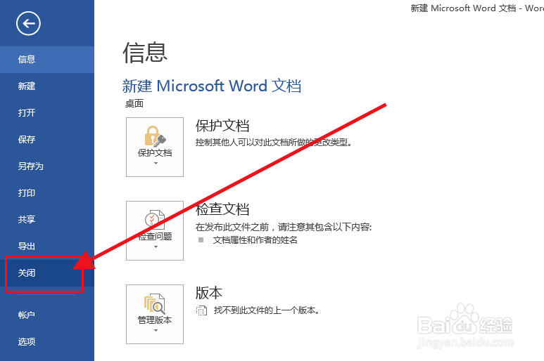 Word如何关闭窗口，而不关闭程序