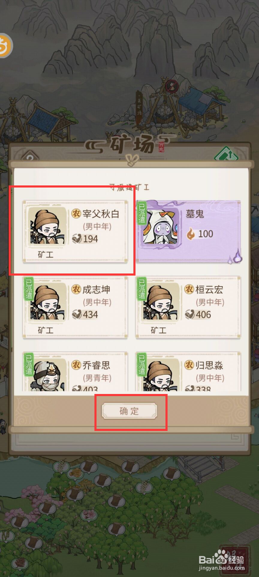 解忧小村落采矿场怎么添加矿工