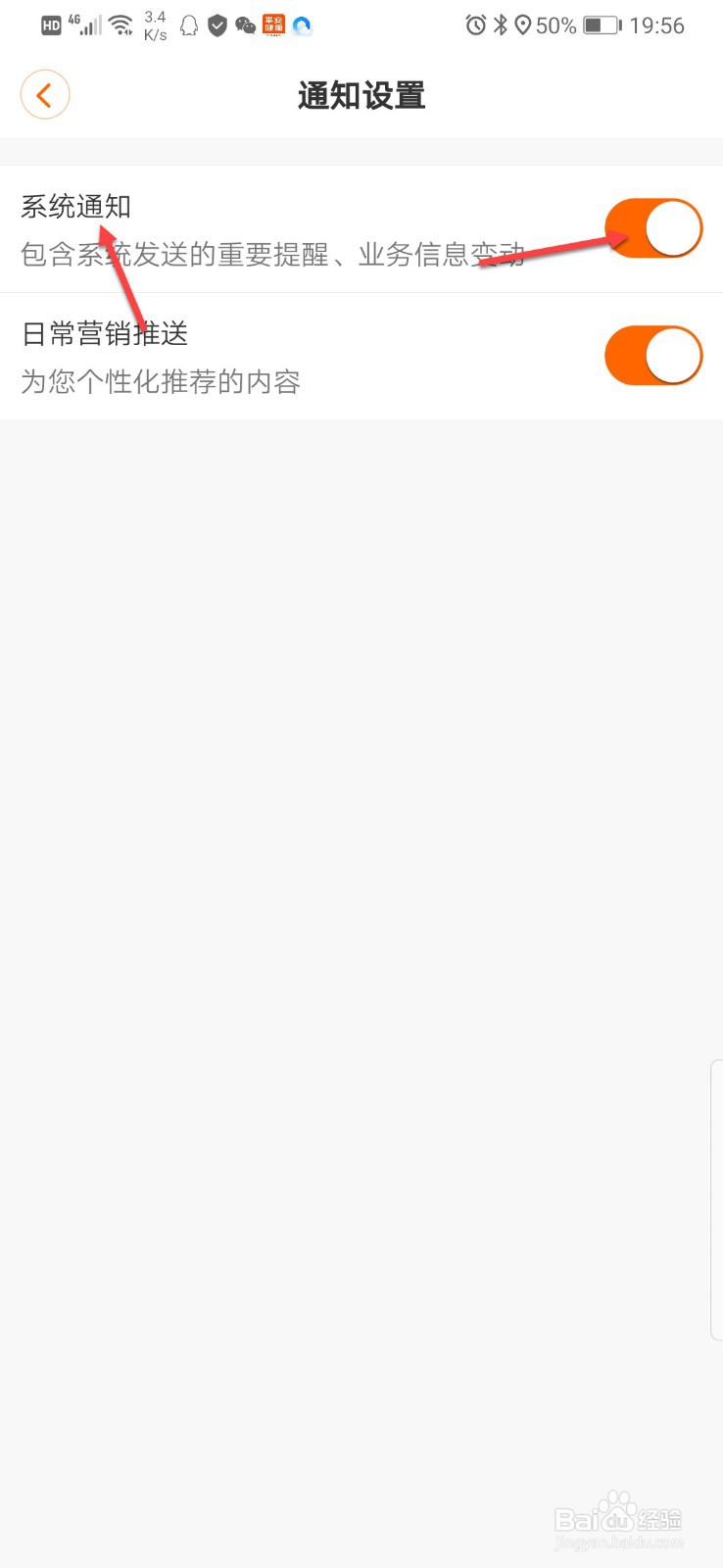 如何关闭平安健康的系统通知