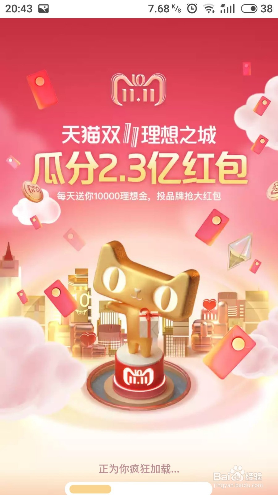 2018年天猫双11攻略