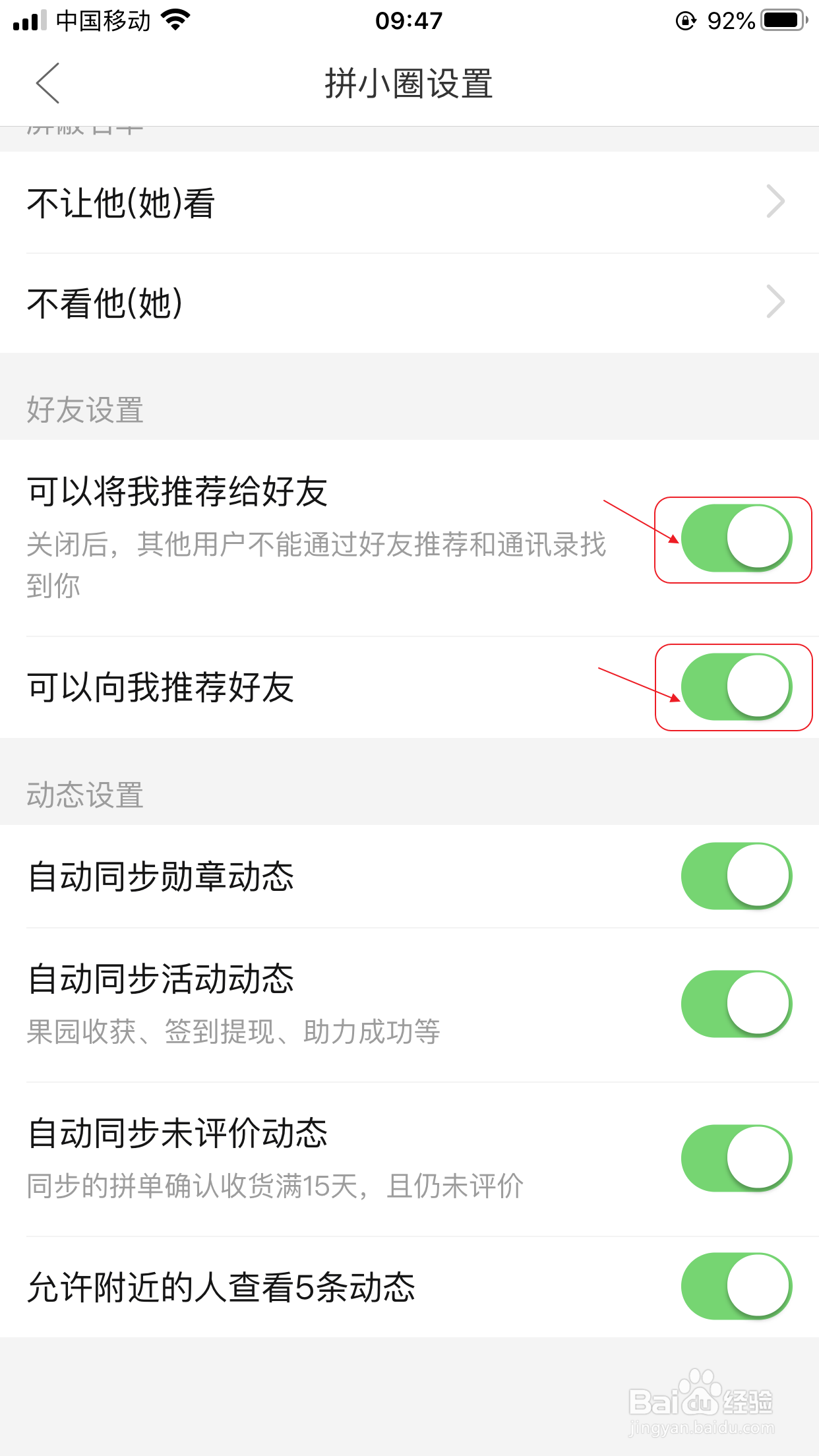 拼多多拼小圈怎么关闭好友推荐