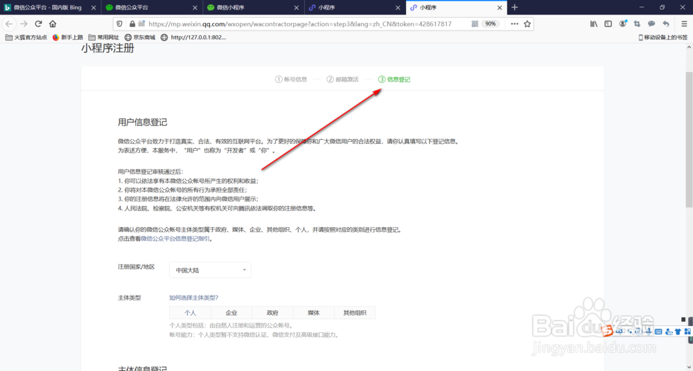 微信小程序的开发入门教程