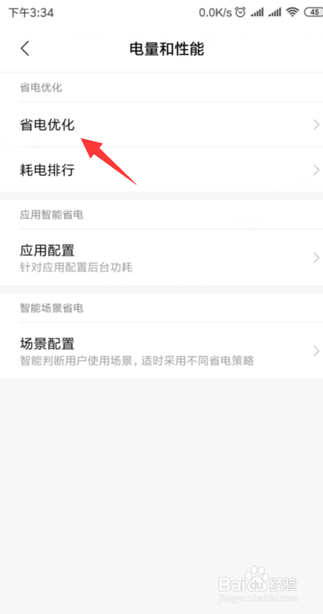 小米如何关闭省电模式