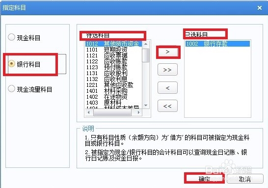 指定会计科目怎么设置