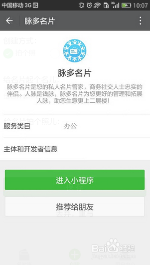 赢在移动名片小程序的功能与使用说明