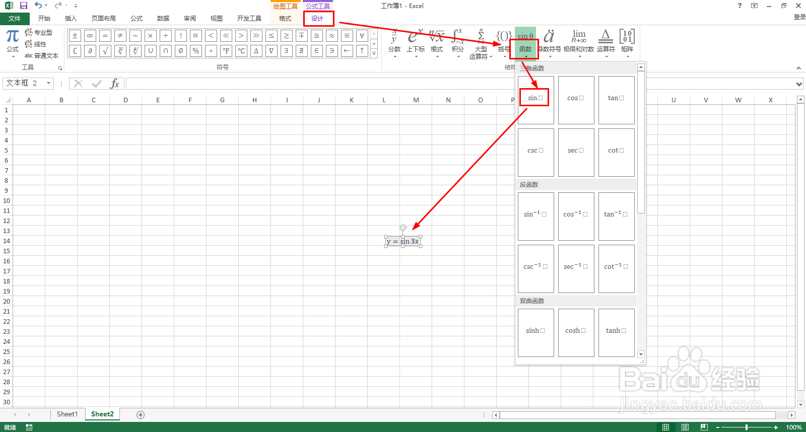 y=sin3x的反函数计算步骤怎么用EXCEL展示出来