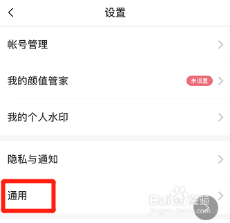 美图秀秀怎样关闭网格线