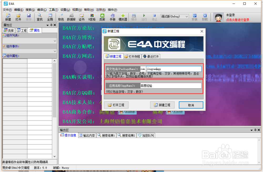 怎样使用E4A制作一个简单的APP