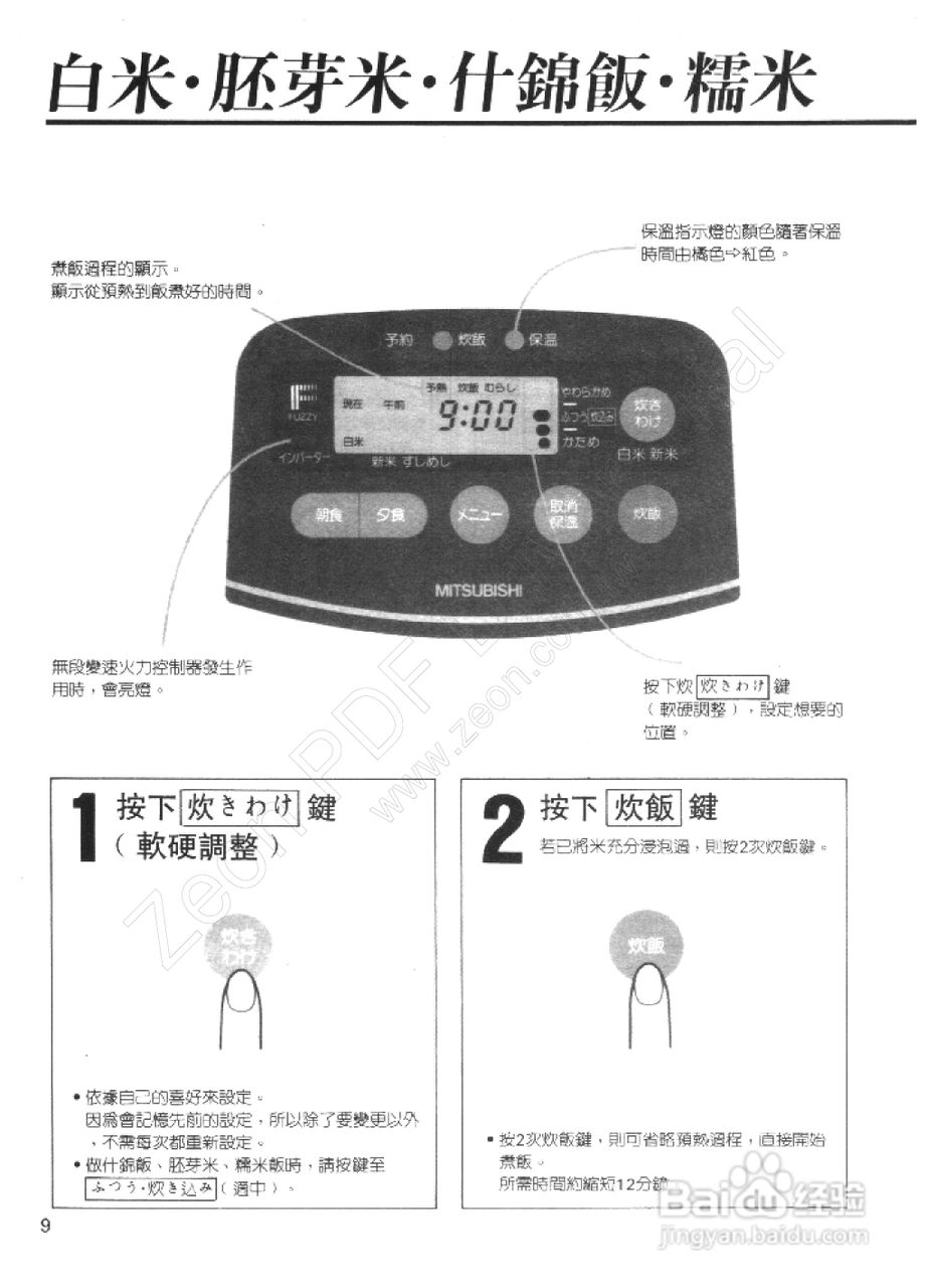 三菱NJ-C18NH型电子锅使用说明书:[1]