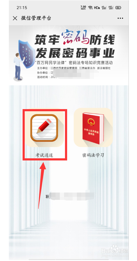 学校要求学习的密码法怎么进行考试
