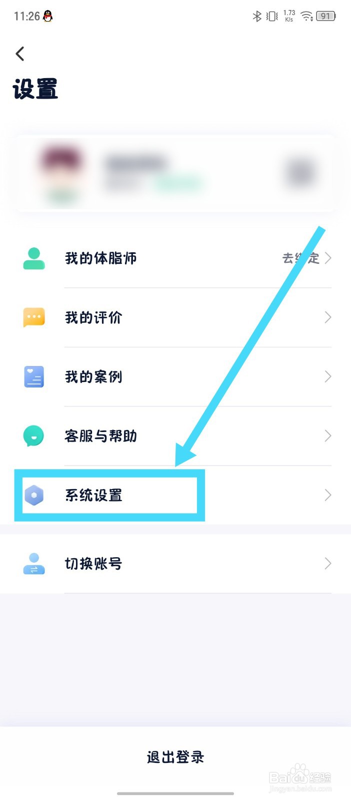《瘦吧减脂》怎么检查更新