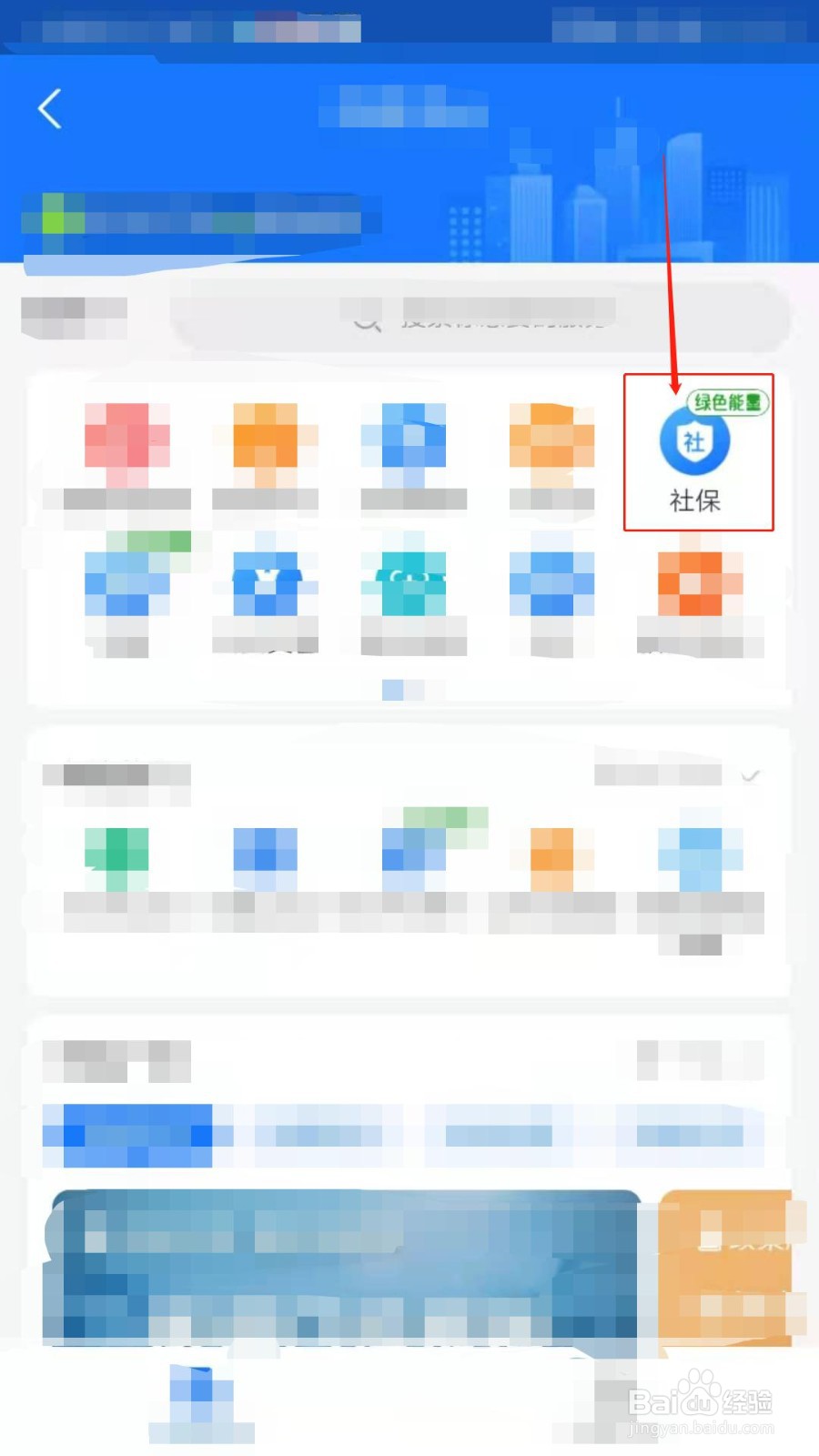 如何在支付宝查询社保缴费信息