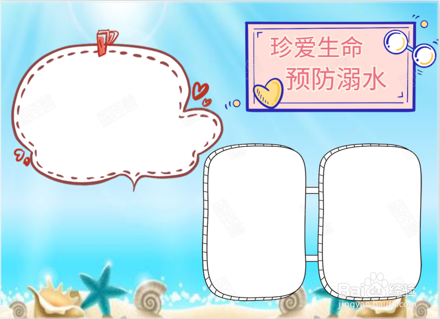 珍爱生命预防溺水手抄报文字