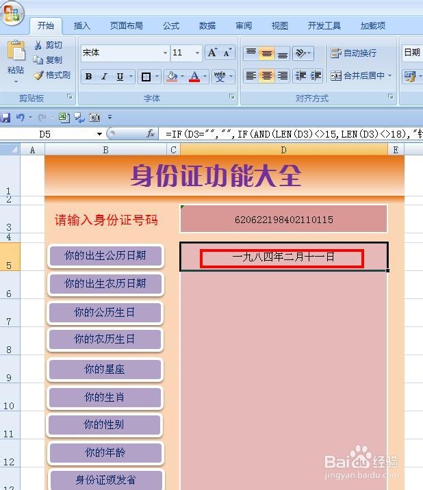 EXCEL软件——身份证号码导出系统
