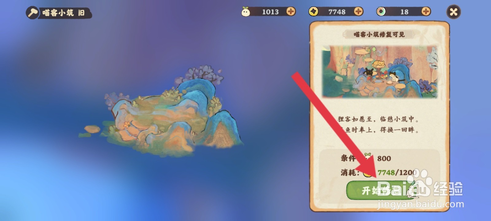 桃源深处有人家如何修复喵客小筑