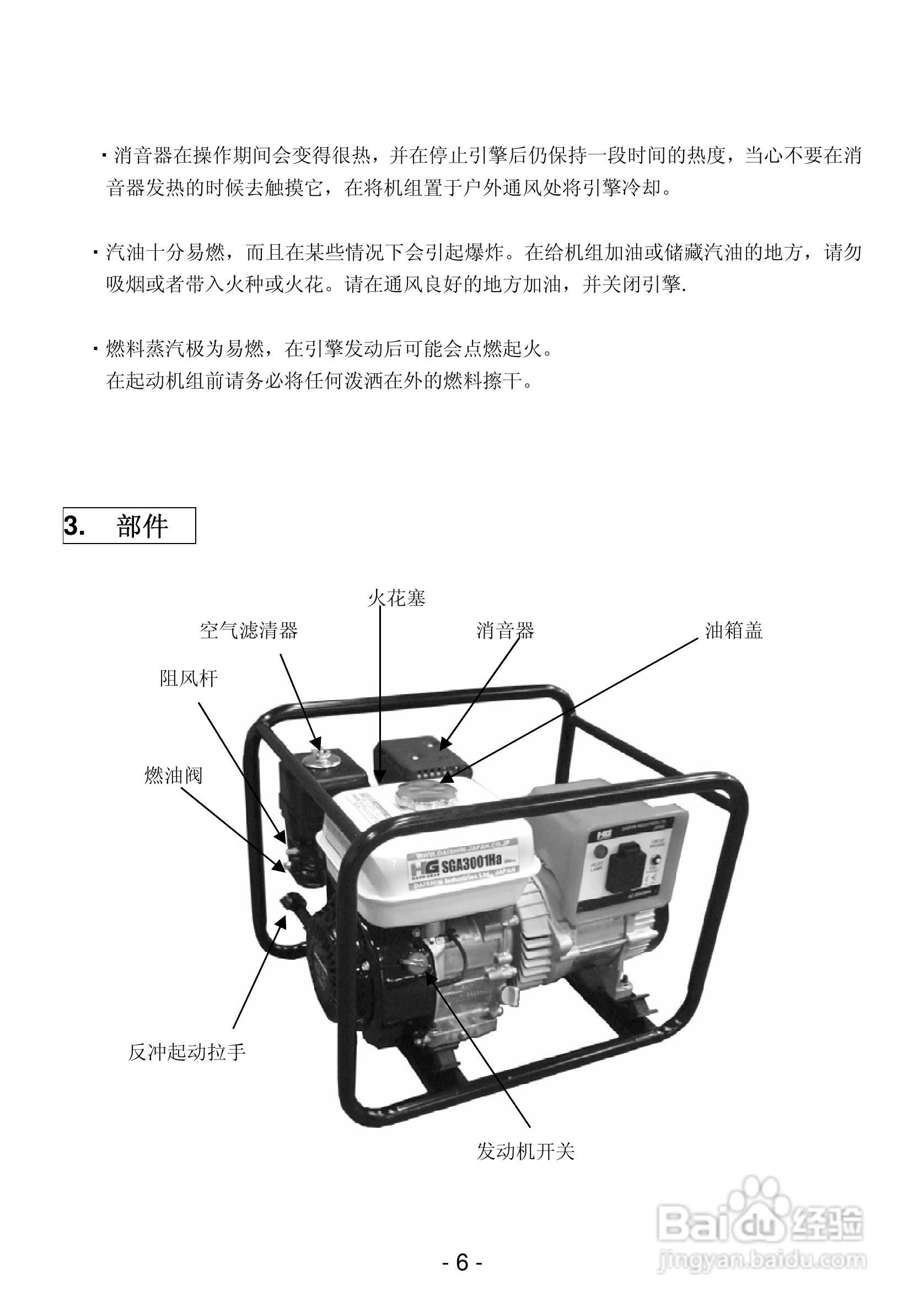 hg dai shin sga3001ha 便携式发电机产品使用手册:[1]