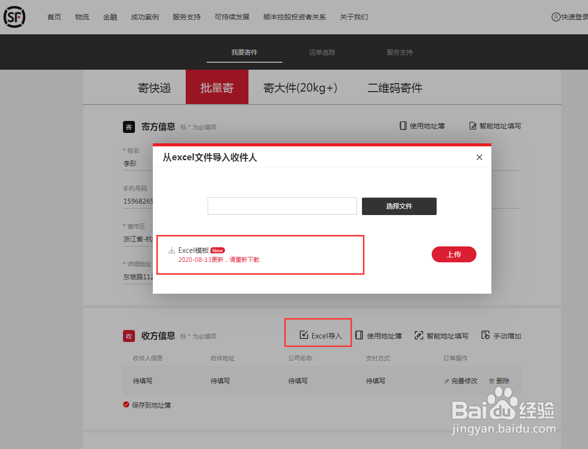 顺丰寄件如何进行批量下单？