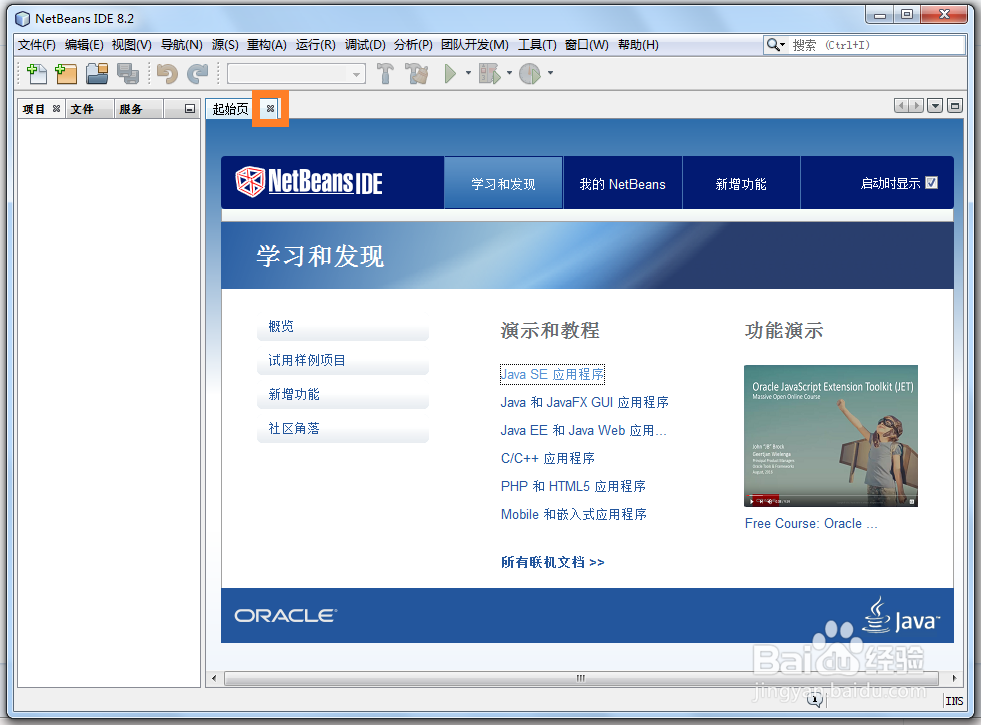 如何用Java集成开发环境IDE编程
