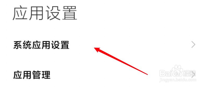 小米手机怎么设置来电闪光灯闪烁