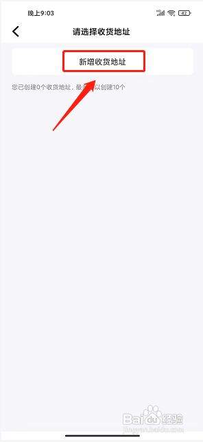 杉果app怎么添加收货地址?