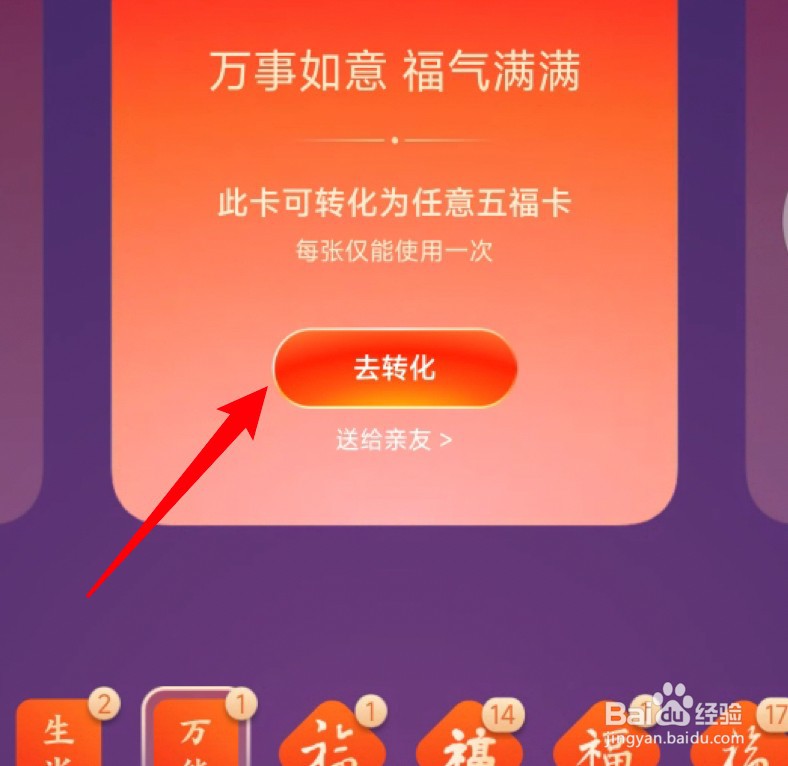 集五福万能福卡怎么用