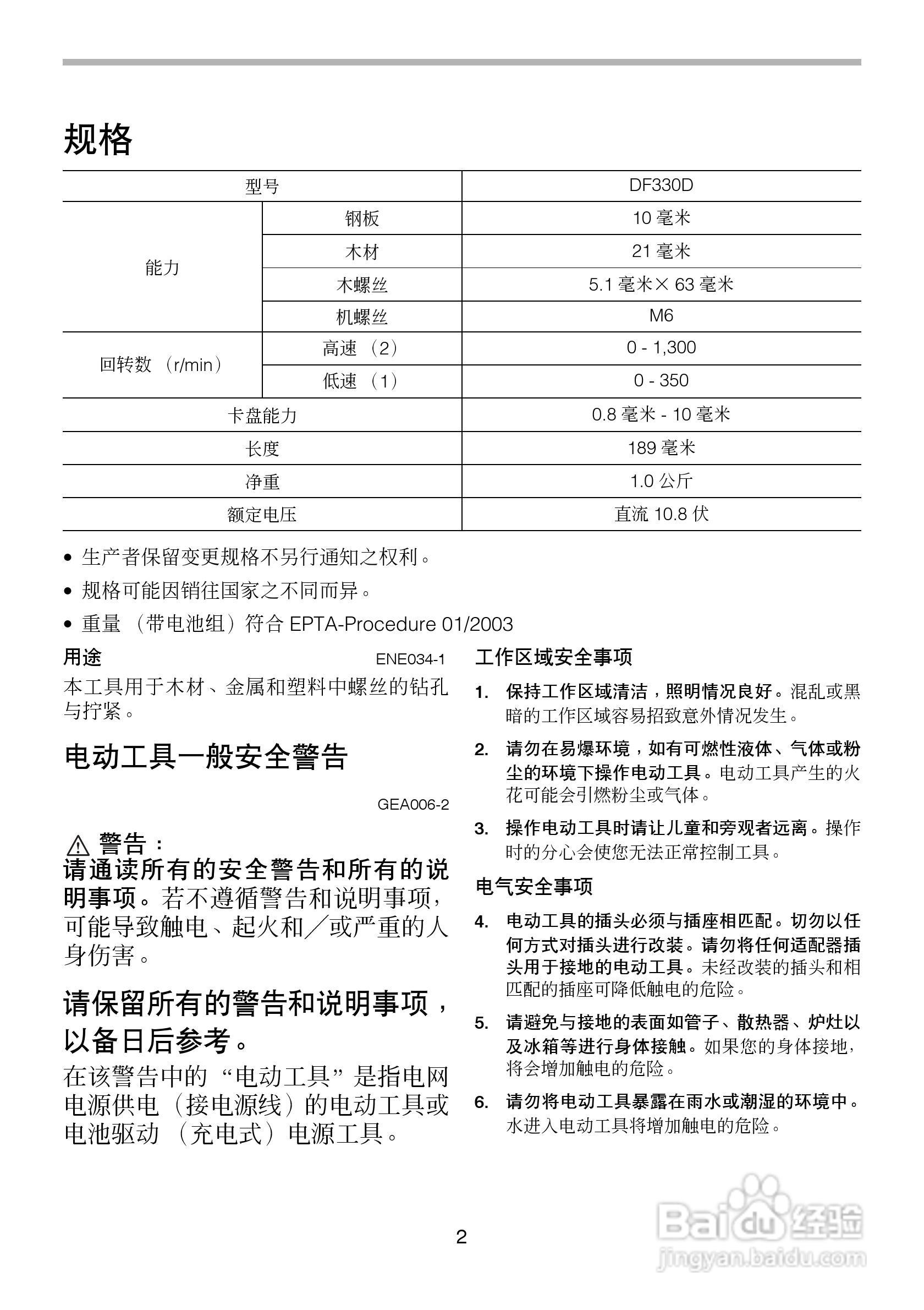 牧田充电式起子电钻DF330D型使用说明书:[1]