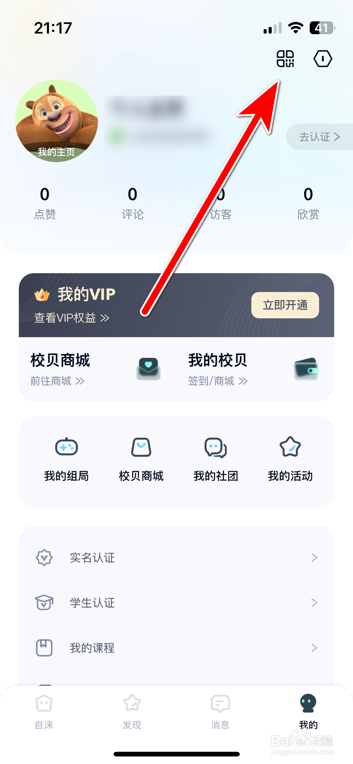 自涞如何保存我的二维码名片