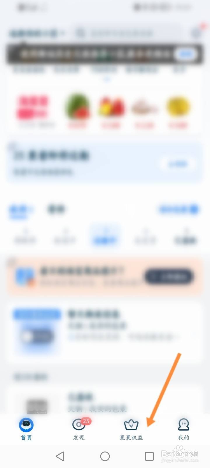 菜鸟软件怎么开通裹裹权益会员