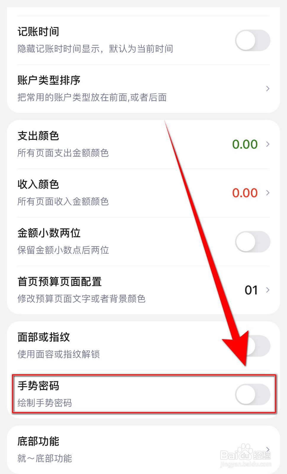 如何停用蘑菇记账手势密码