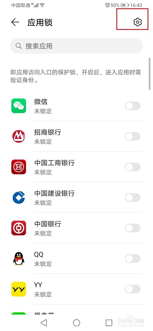 华为手机应用锁密码怎么修改