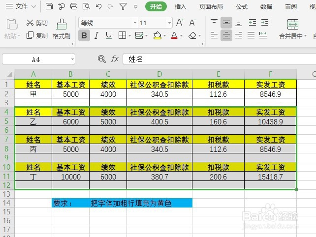 Excel-格式刷功能的应用